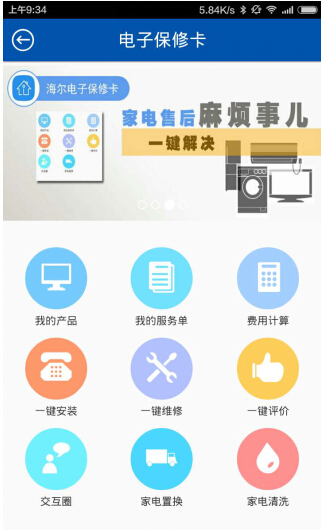 海尔优家APP推O2O生态服务 引千万用户追捧(图3) 44.jpg