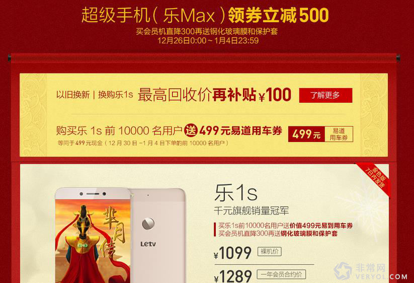 乐1s或单月出货百万,制胜供应链与销售链两端(图2) 图片4