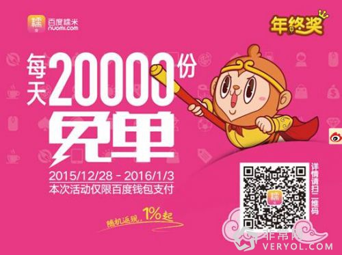 大数据助力O2O造节 百度糯米元旦大促每天两万单随机免(图1) 1