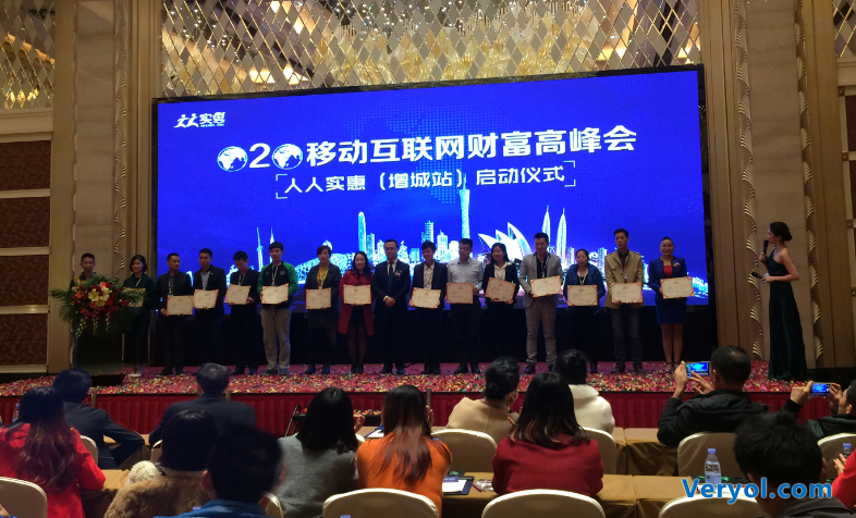O2O移动互联网财富高峰会人人实惠增城站盛大举行(图3) O2O移动互联网财富高峰会人人实惠增城站盛大举行(图3)