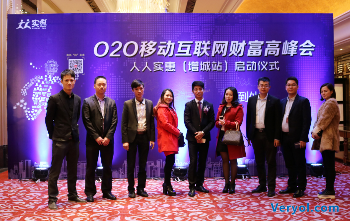 O2O移动互联网财富高峰会人人实惠增城站盛大举行(图4)