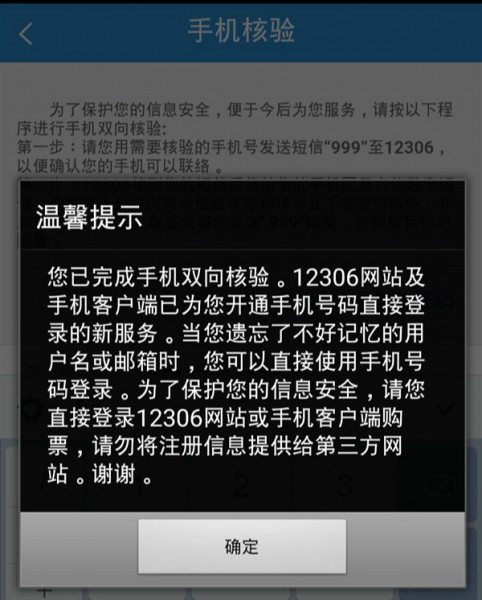 12306推出最严手机验证!春运抢票打响攻坚战(图2) 14_meitu_4