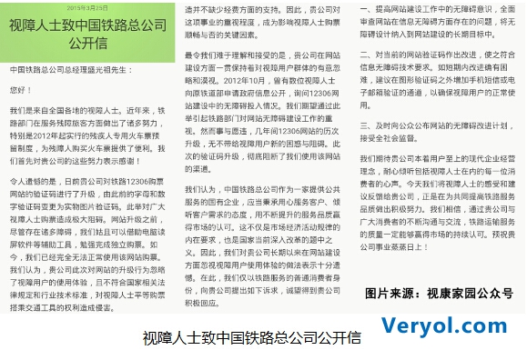 本周迎春运抢票高峰期 360手机浏览器帮视障人士秒抢火车票 (图2) 15