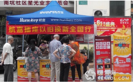 安全插座 航嘉插座“以旧换新”全国行(图1) 安全插座 航嘉插座“以旧换新”全国行(图1)