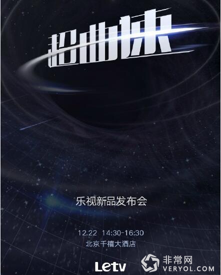 乐视即将发布曲面电视!有望挑战行业最低价(图1) 1