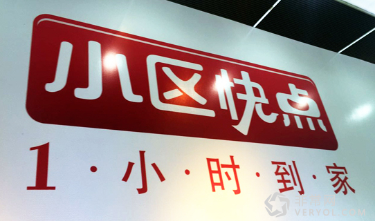 1小时到家的小区快点 最懂懒人心(图1) 1