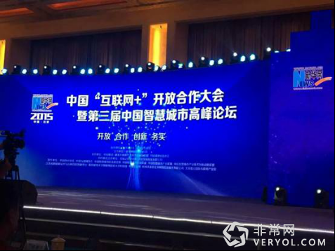 中国电信、新蜂极酷等45家企业“互联网+”大会获优秀企业奖(图1) 1
