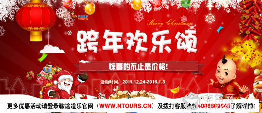 鞍途道乐双旦双享炮 持续增温境外自驾游(图1) 1