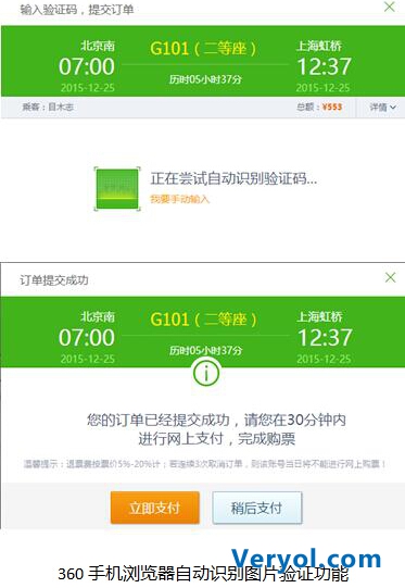 本周迎春运抢票高峰期 360手机浏览器帮视障人士秒抢火车票 (图3) 16