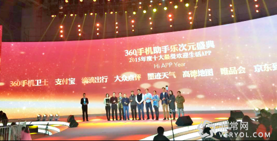 乐次元盛典:360手机卫士荣膺年度十大最受欢迎生活APP(图1) 1