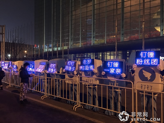 钉钉粉丝力挺锤子T2手机发布 老罗你要赢(图1) 1
