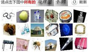 12306出逆天“十八格”终级验证码 网友戏称只能靠360浏览器降服妖孽(图4) 16