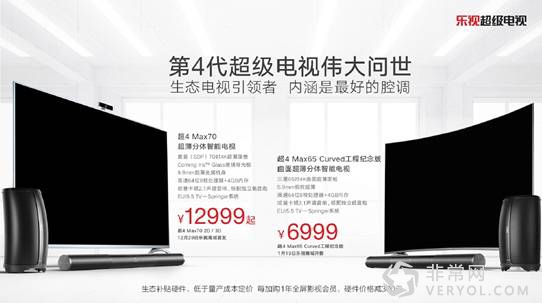 乐视第4代超级电视伟大问世曲面分体引领高端大屏潮流(图1) 1