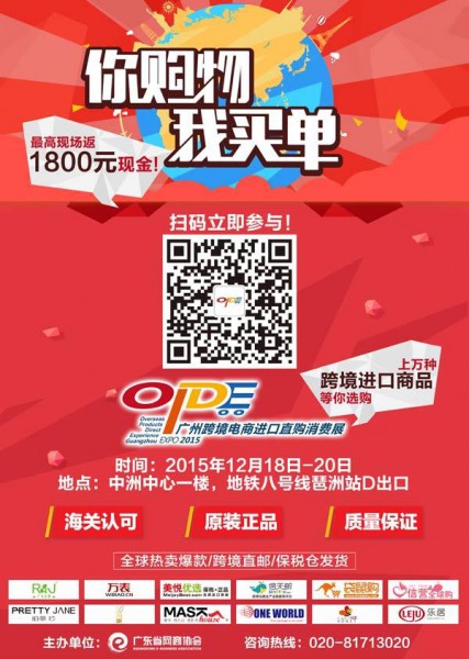 跨境进口新玩法 广州跨境电商进口直购消费展12月18日开幕(图1) 1