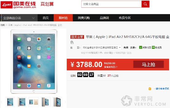 iPad Air2售3788比某东低500 国美在线圣诞四天四夜疯抢不停歇(图1) 1