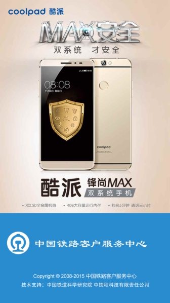 12306良心推荐 酷派双系统帮你回家(图1) 1