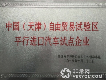 中国远大集团联合汽车获天津自贸区试点企业资质(图1) 1