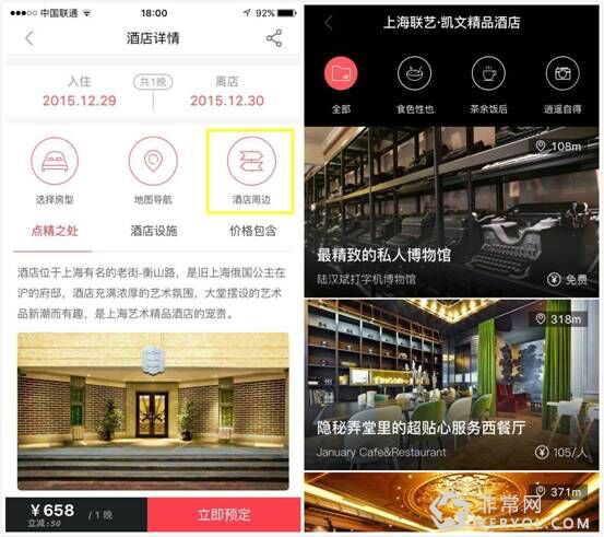 漫酒店App,用小众突围市场(图1) 1
