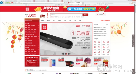 yobbom家娱一体机获京东首页重磅推荐(图1) 1