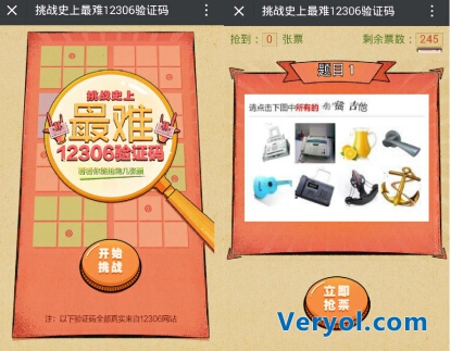 12306出逆天“十八格”终级验证码 网友戏称只能靠360浏览器降服妖孽(图7) 19