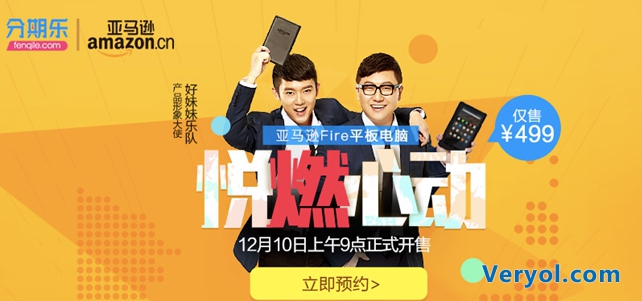 分期乐成亚马逊全新Fire平板电脑首发平台(图1) 分期乐成亚马逊全新Fire平板电脑首发平台(图1)