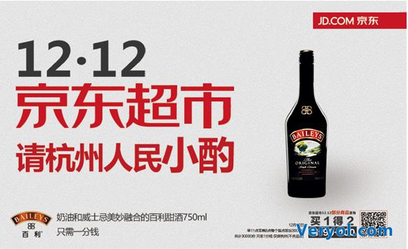 京东超市引爆全民双12狂欢(图5) 1