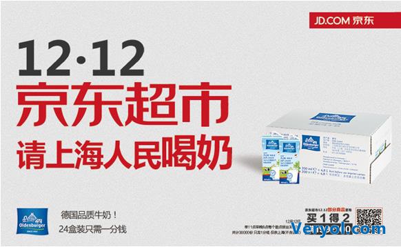 京东超市引爆全民双12狂欢(图6) 1