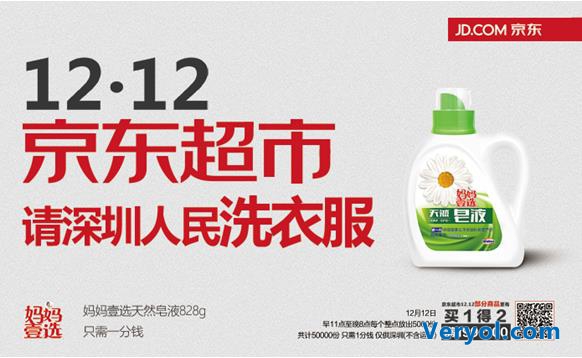 京东超市引爆全民双12狂欢(图7) 1