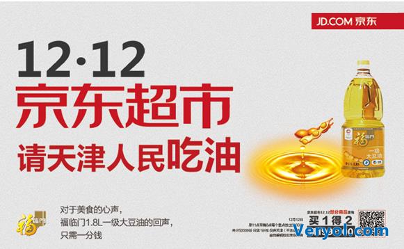 京东超市引爆全民双12狂欢(图9) 1