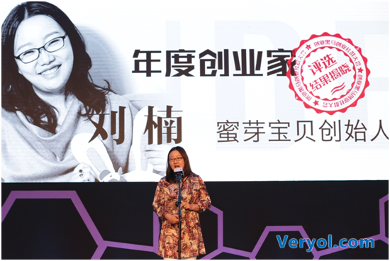 蜜芽刘楠获“年度创业家称号”女性消费主义正崛起(图1) 蜜芽刘楠获“年度创业家称号”女性消费主义正崛起(图1)