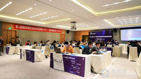 第二届XCTF福州首站决赛收官(图3) 第二届XCTF福州首站决赛收官(图3)