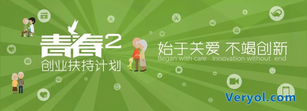 七牛发布青春2(青春二度)创业扶持计划(图1) 七牛发布青春2(青春二度)创业扶持计划(图1)