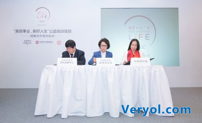 欧莱雅携全新合作伙伴 助力城乡贫困女性开启美好人生(图1) 欧莱雅携全新合作伙伴 助力城乡贫困女性开启美好人生(图1)