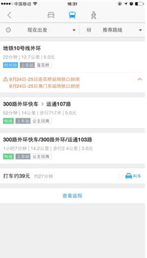 揭秘高德地图新公交引擎——更智能、更准确、更舒适、更靠谱(图4) 揭秘高德地图新公交引擎——更智能、更准确、更舒适、更靠谱(图4)