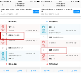 揭秘高德地图新公交引擎——更智能、更准确、更舒适、更靠谱(图3) 揭秘高德地图新公交引擎——更智能、更准确、更舒适、更靠谱(图3)