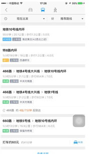 揭秘高德地图新公交引擎——更智能、更准确、更舒适、更靠谱(图1) 揭秘高德地图新公交引擎——更智能、更准确、更舒适、更靠谱(图1)