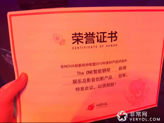 百度NOVA创新产品扶持联盟颁奖盛典 The ONE智能钢琴拔得头筹(图3) 百度NOVA创新产品扶持联盟颁奖盛典 The ONE智能钢琴拔得头筹(图3)