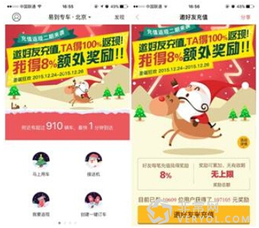 易到用车圣诞狂欢 充返升级 邀请好友得8%返现(图2)