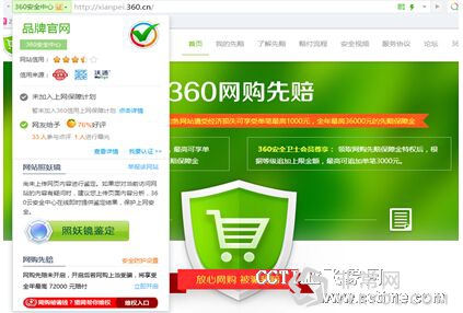 保护4亿用户安全上网 360安全浏览器SE8版炫酷来袭(图4)