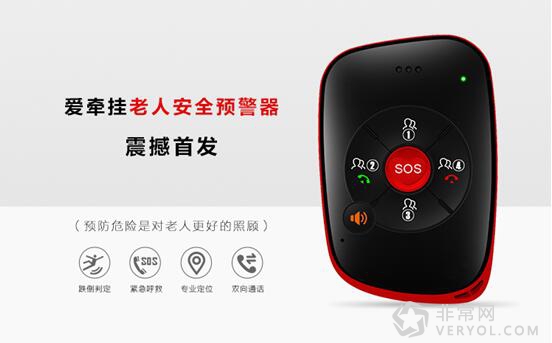 爱牵挂老人智能安全预警器震撼上市(图1) 爱牵挂老人智能安全预警器震撼上市(图1)