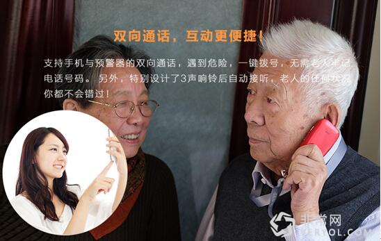 爱牵挂老人智能安全预警器震撼上市(图2) 爱牵挂老人智能安全预警器震撼上市(图2)