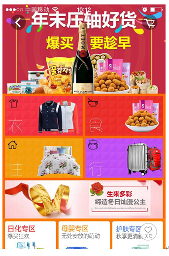 年货哪里买?上三维度商城一站式全搞定(图1) 年货哪里买?上三维度商城一站式全搞定(图1)