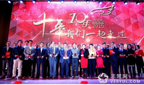 第一视频十年庆 新老员工破天荒齐聚(图1) 第一视频十年庆 新老员工破天荒齐聚(图1)