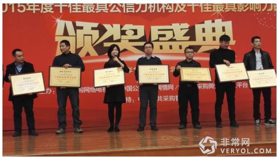首汽租车获2015年度中国公共采购十佳最具影响力品牌奖(图2) 首汽租车获2015年度中国公共采购十佳最具影响力品牌奖(图2)