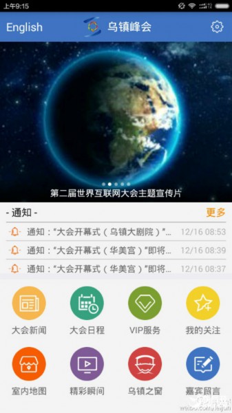 雷军“花式”宣传小米!互联网大会人手一部小米note!(图2) _2