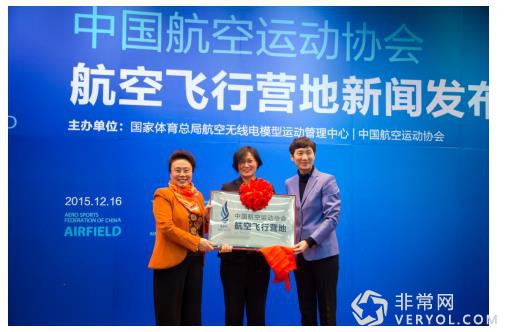 中国航空运动协会航空飞行营地新闻发布会在京召开(图2)