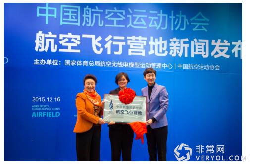 中国航空运动协会航空飞行营地新闻发布会在京召开(图2) 中国航空运动协会航空飞行营地新闻发布会在京召开(图2)