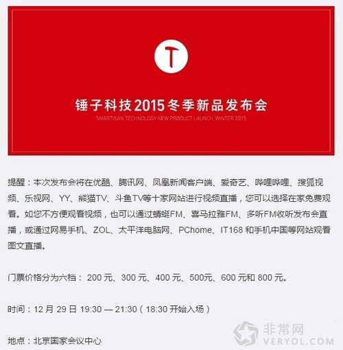 锤子T2即将发布!发布会门票不低于200(图1) 21