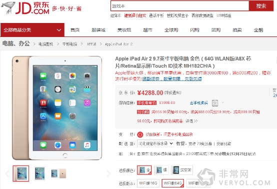 iPad Air2售3788比某东低500 国美在线圣诞四天四夜疯抢不停歇(图2) 2