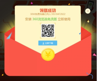 5000万豪礼迎双旦 360浏览器免流版大礼包任性抢(图2) 2